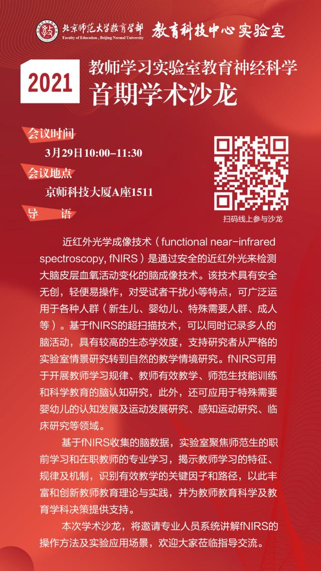 教育科技中心教师学习实验室教育神经科学学术沙龙.jpg